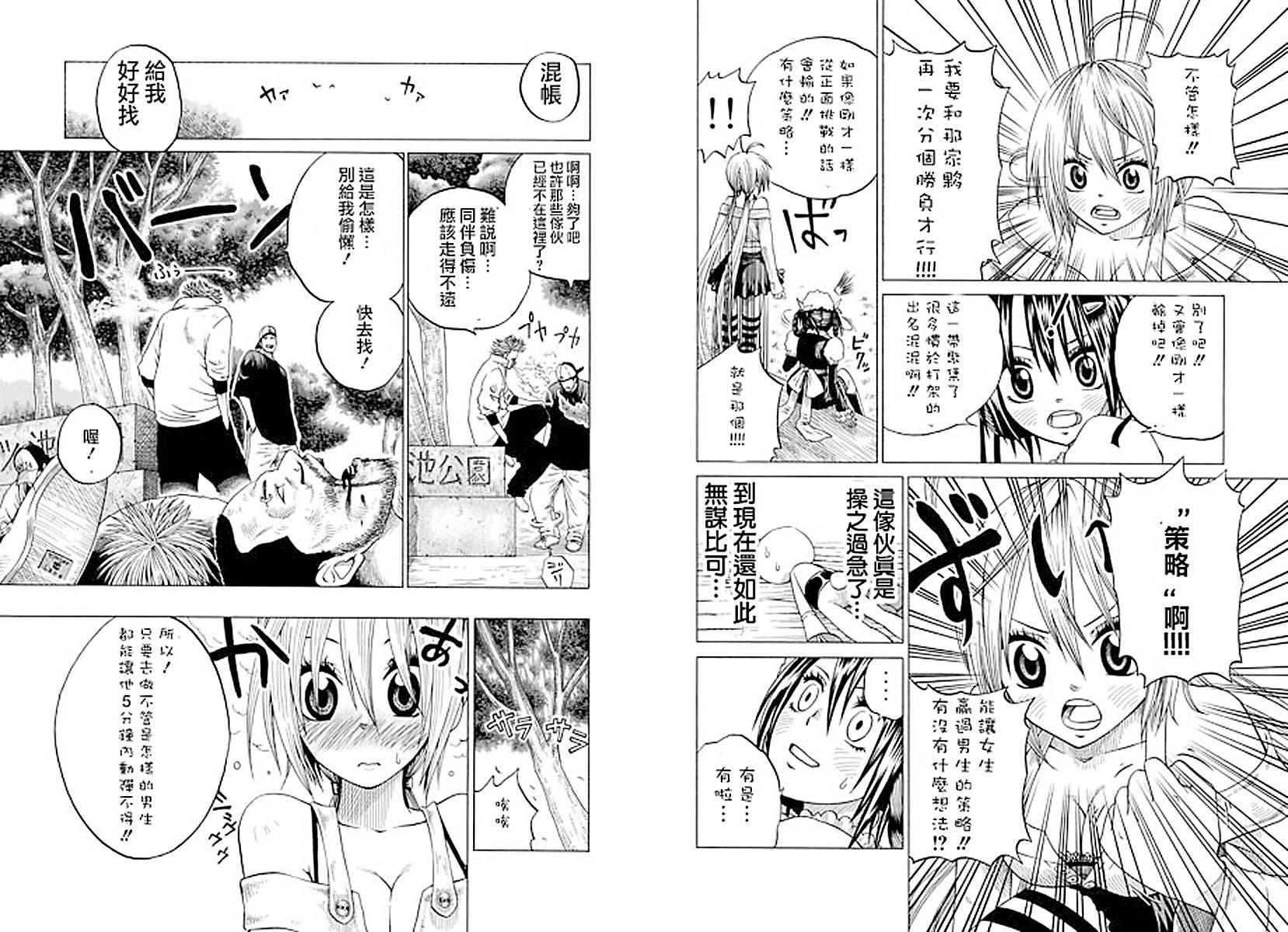 兔子神灵把我变妹了 全1话 第16页