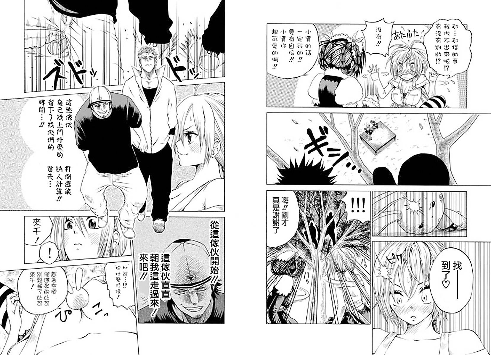 兔子神灵把我变妹了 全1话 第17页