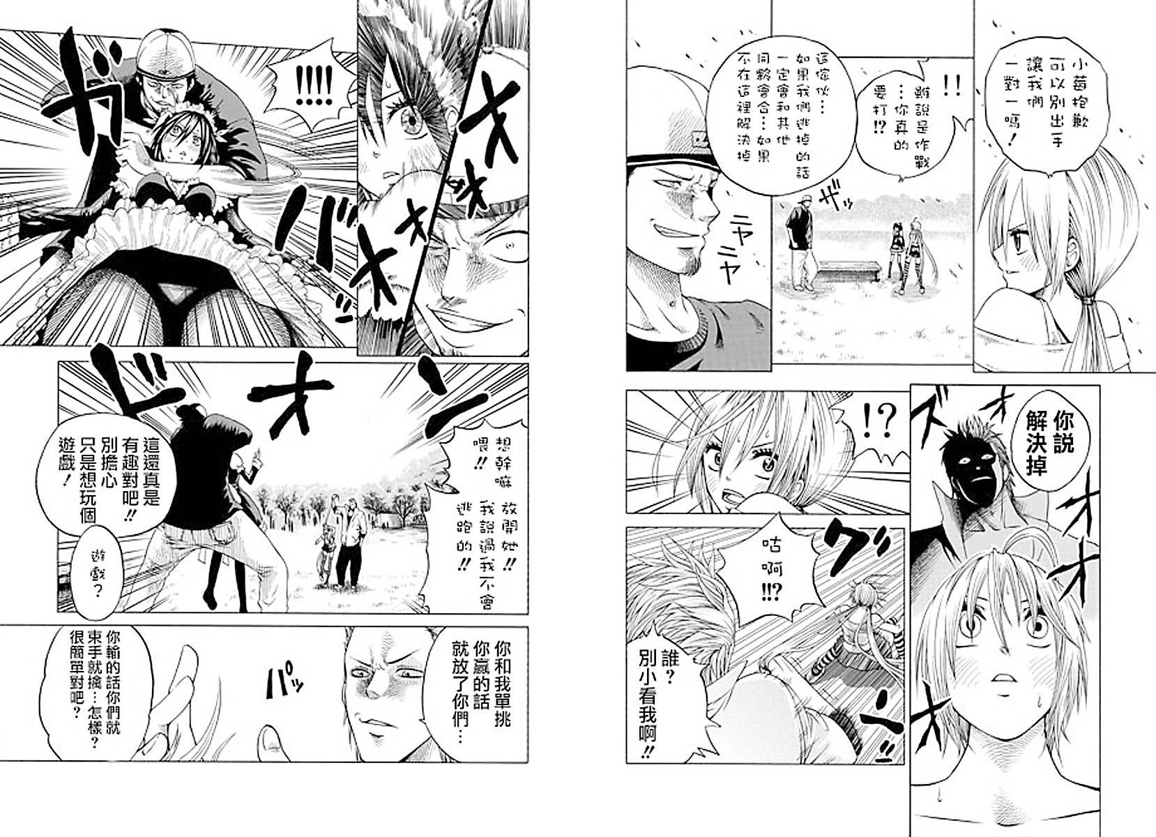 兔子神灵把我变妹了 全1话 第18页