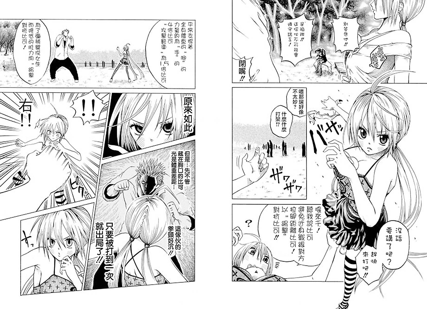 兔子神灵把我变妹了 全1话 第19页