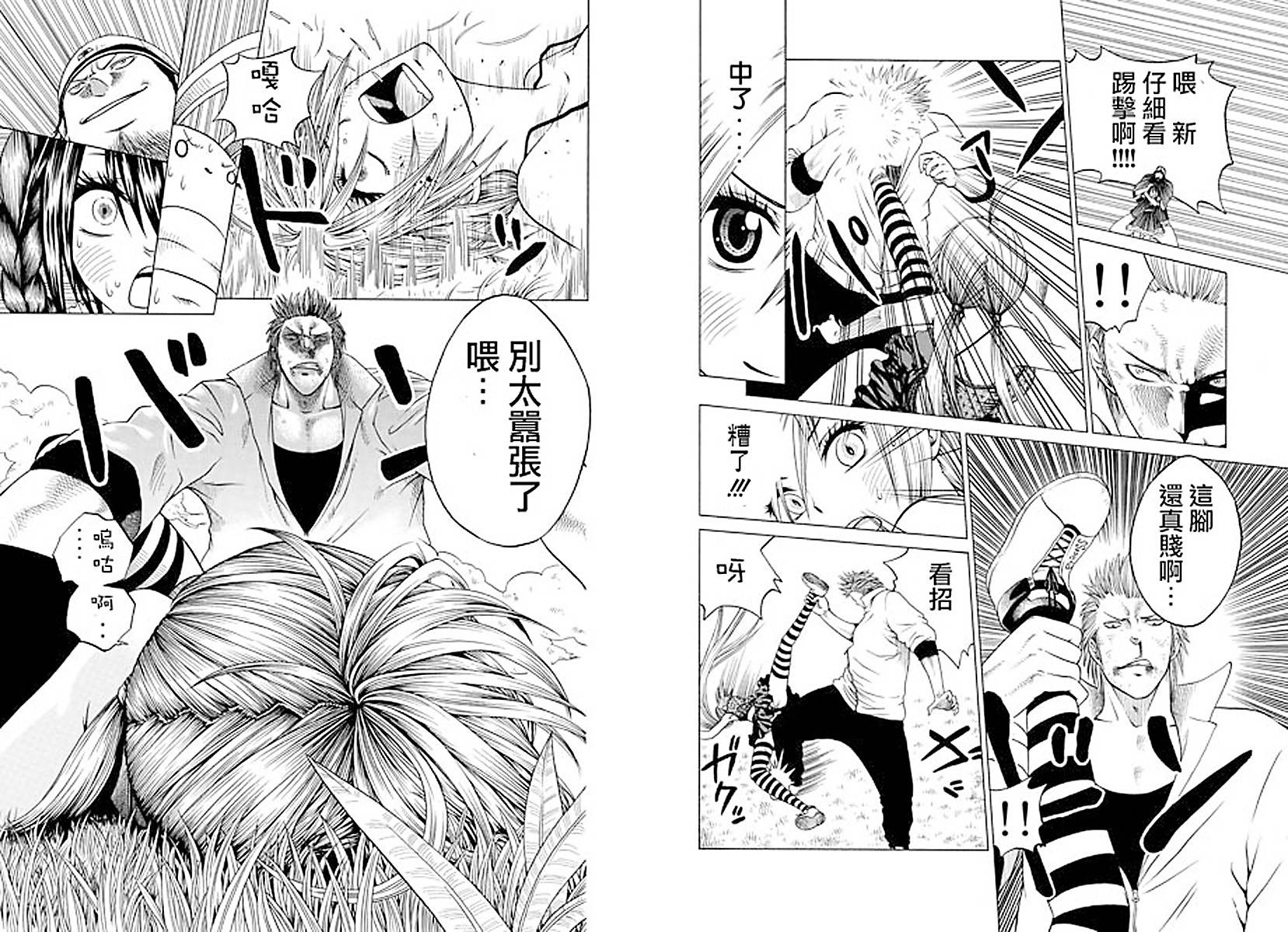 兔子神灵把我变妹了 全1话 第21页