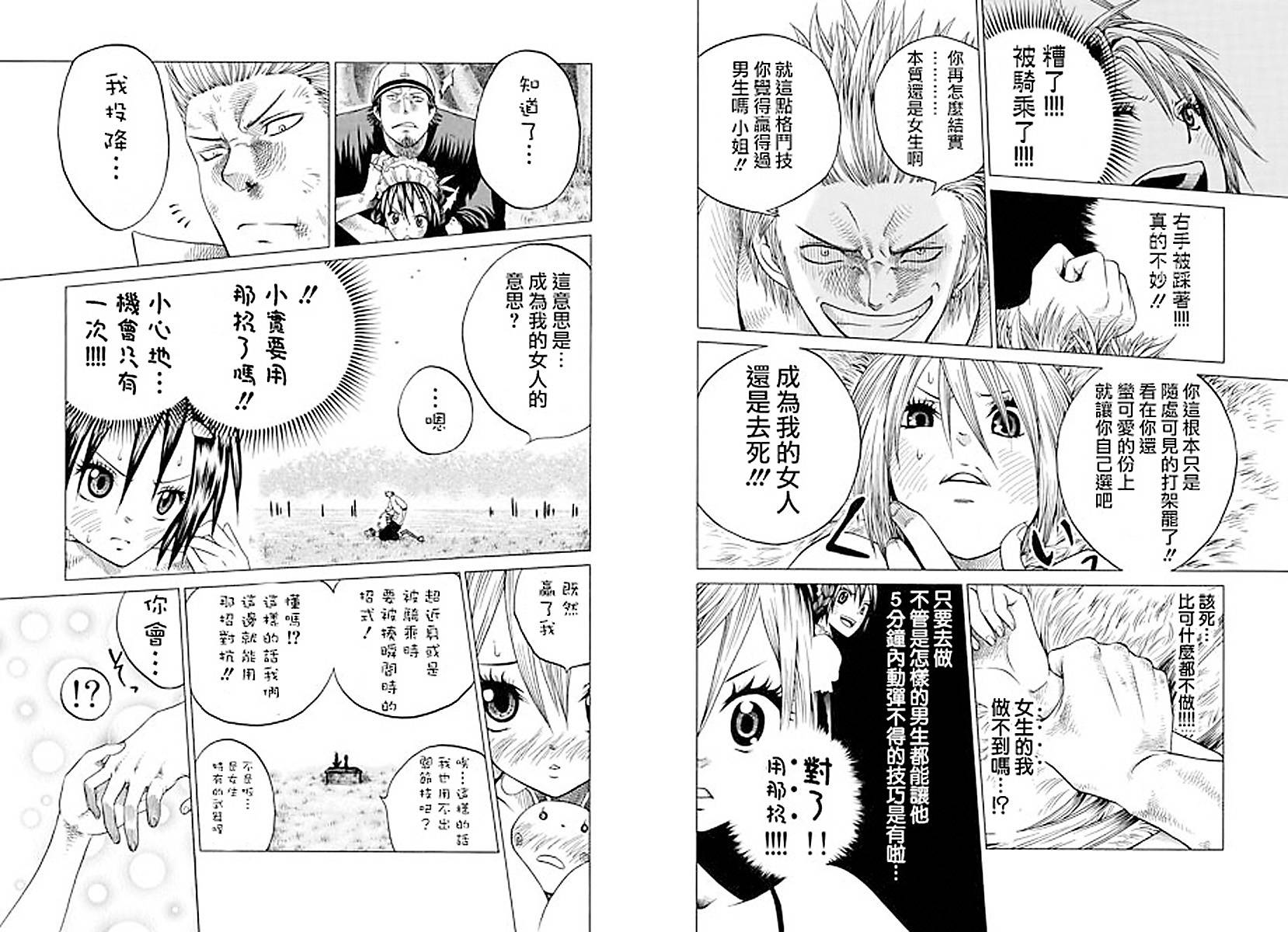 兔子神灵把我变妹了 全1话 第22页