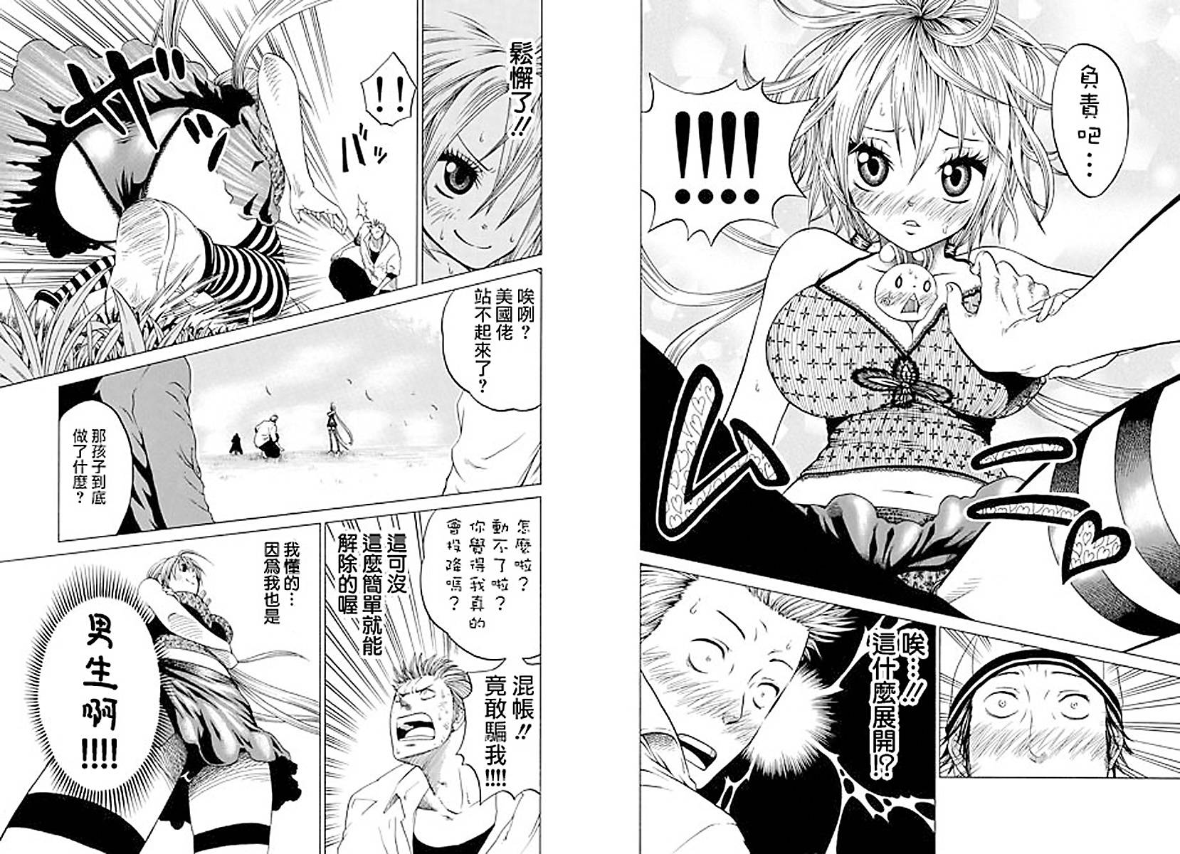 兔子神灵把我变妹了 全1话 第23页