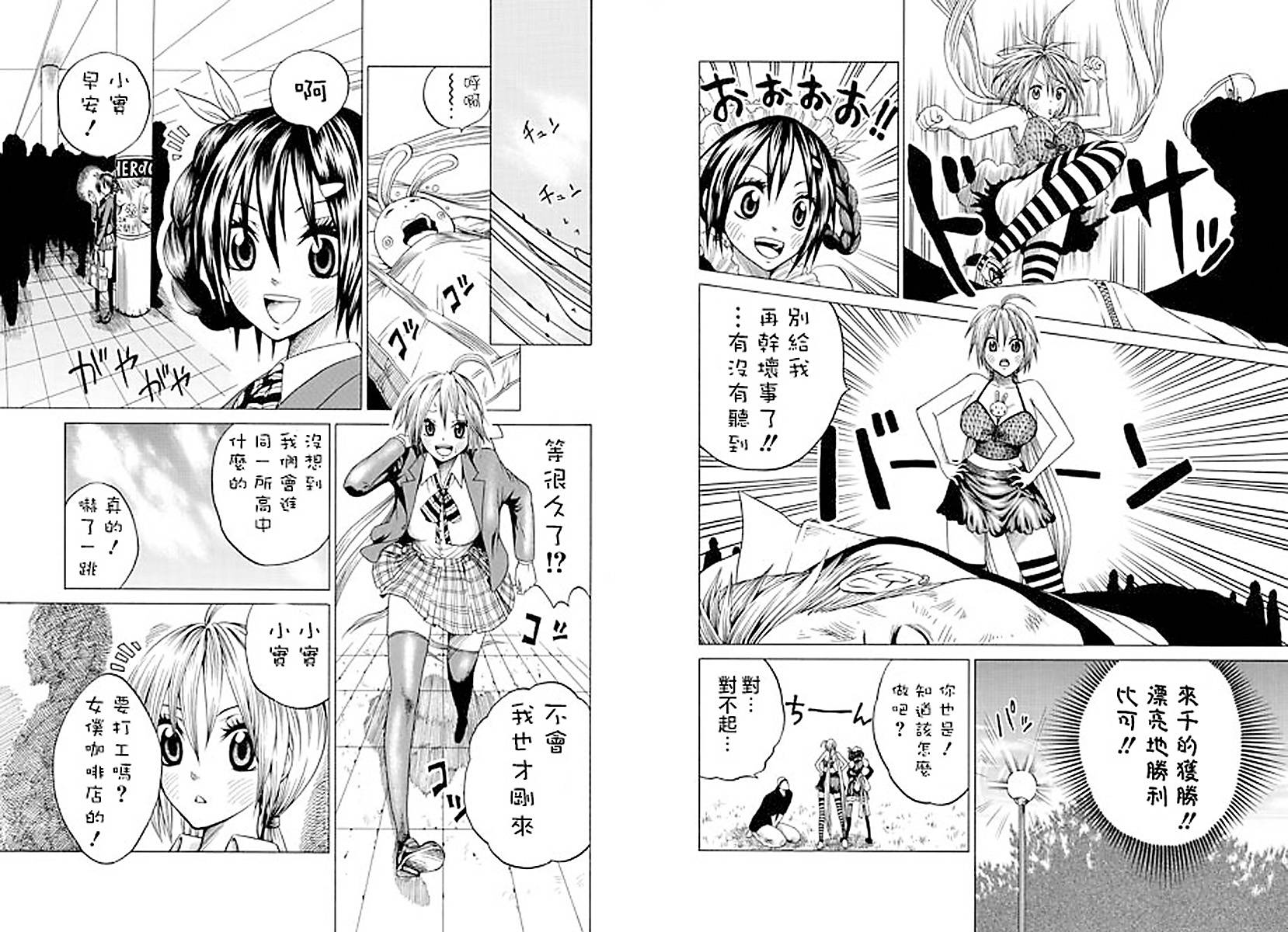 兔子神灵把我变妹了 全1话 第25页