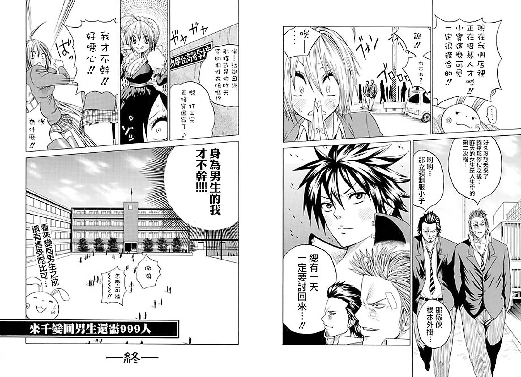 兔子神灵把我变妹了 全1话 第26页