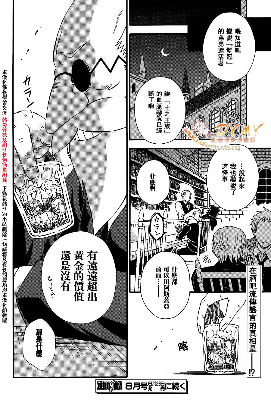 土之王第2话图