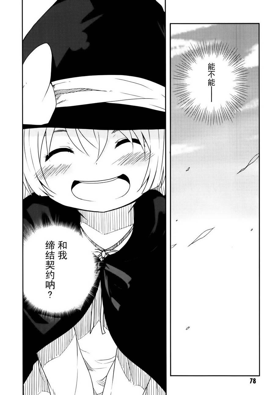 天真无邪的魔女和我的日常第0话图