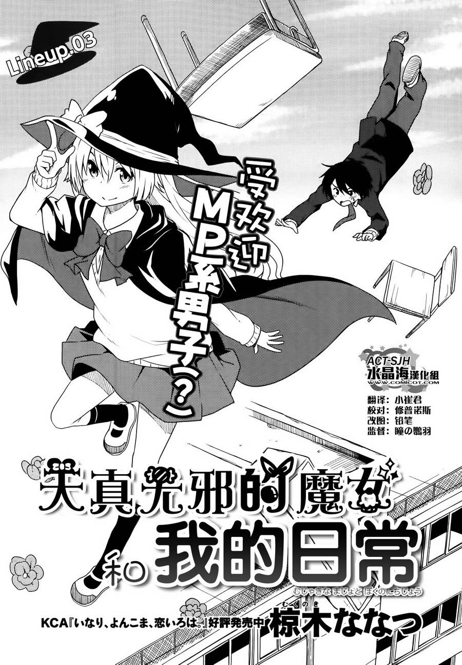 天真无邪的魔女和我的日常第0话图