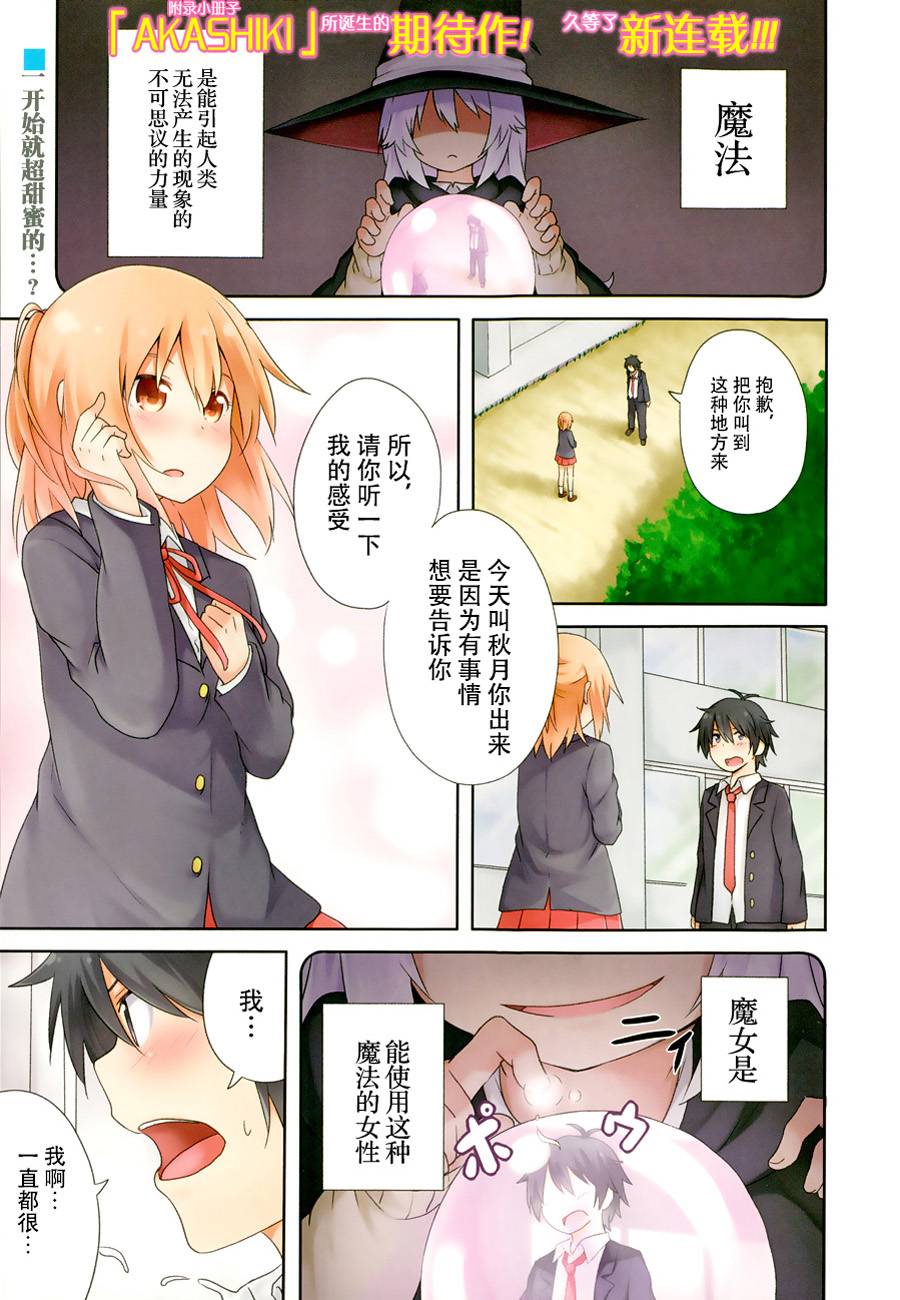 天真无邪的魔女和我的日常第1话图