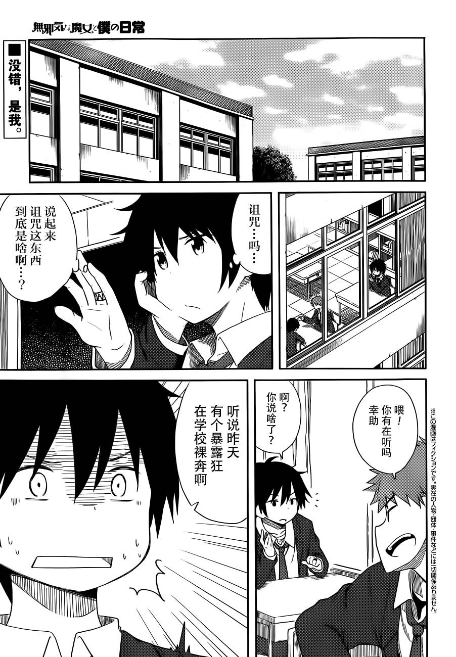 天真无邪的魔女和我的日常第2话图