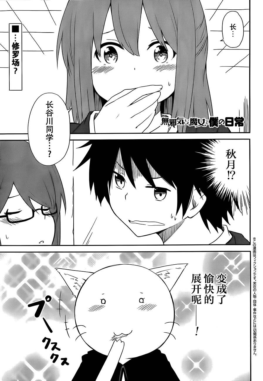 天真无邪的魔女和我的日常第3话图