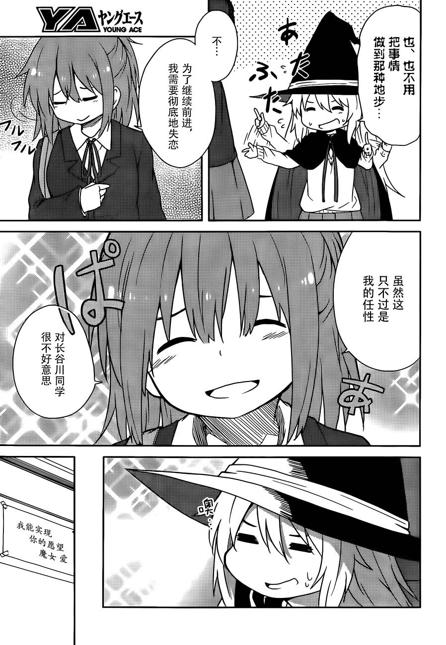 天真无邪的魔女和我的日常第4话图