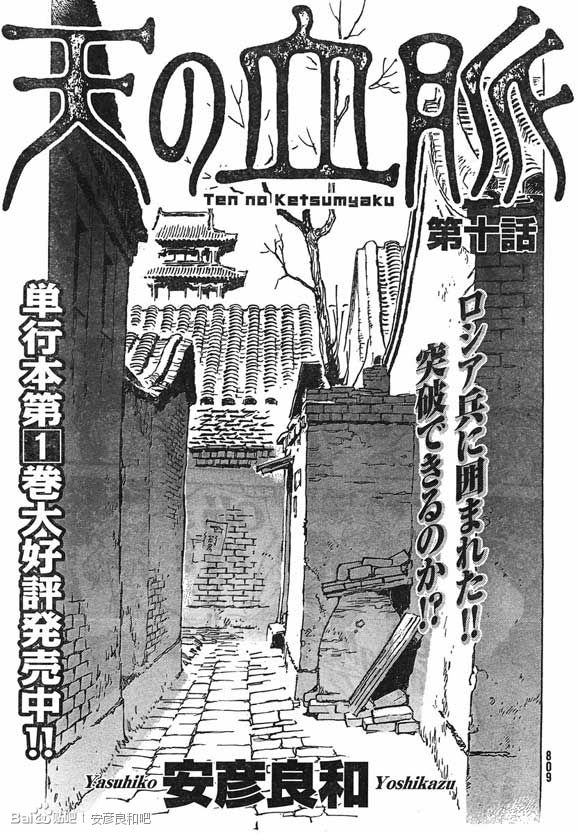 天之血脉第10话图