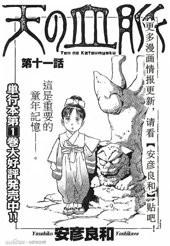 天之血脉第11话图