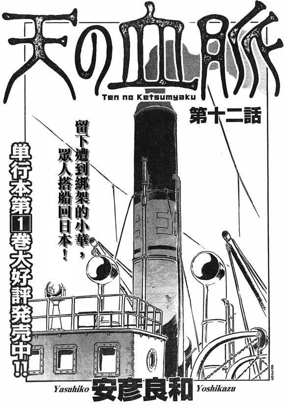 天之血脉第12话图