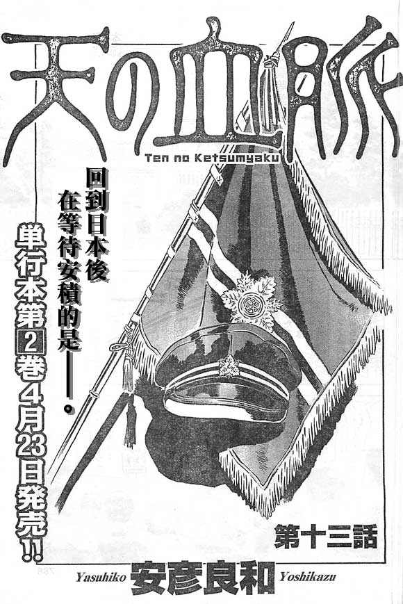 天之血脉第13话图