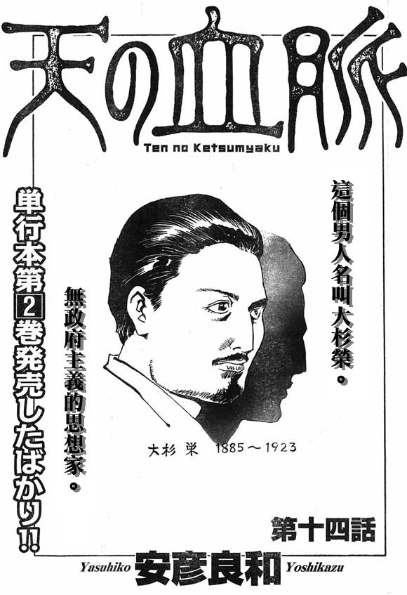 天之血脉第14话图