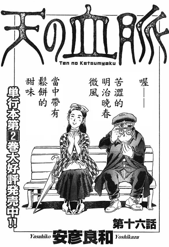 天之血脉第16话图