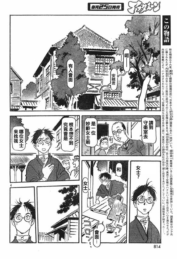 天之血脉第16话图