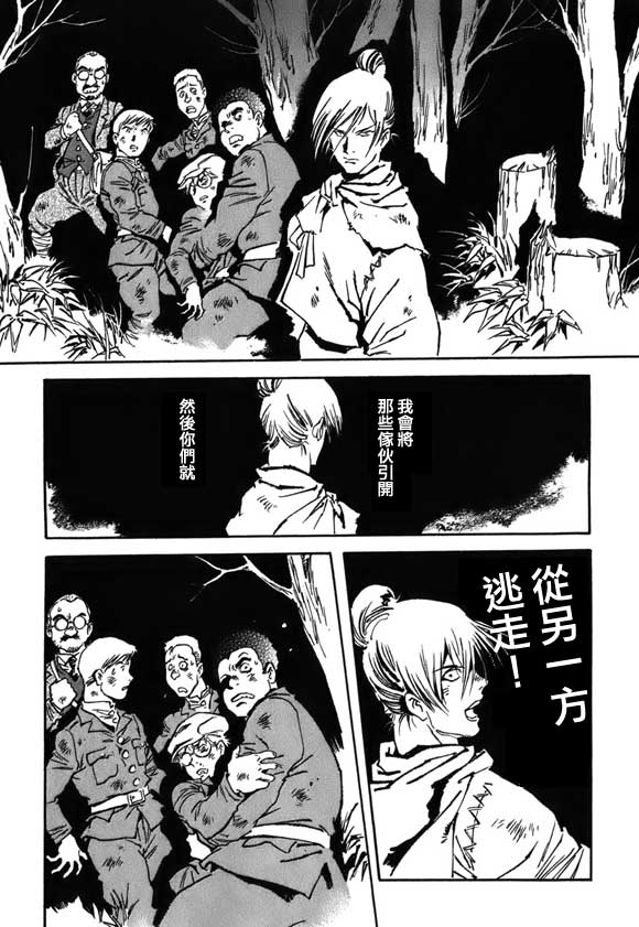 天之血脉第3话图