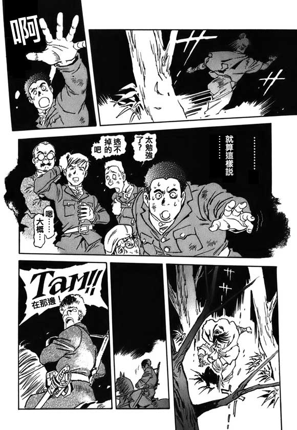 天之血脉第3话图