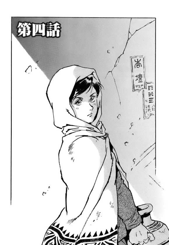 天之血脉第4话图