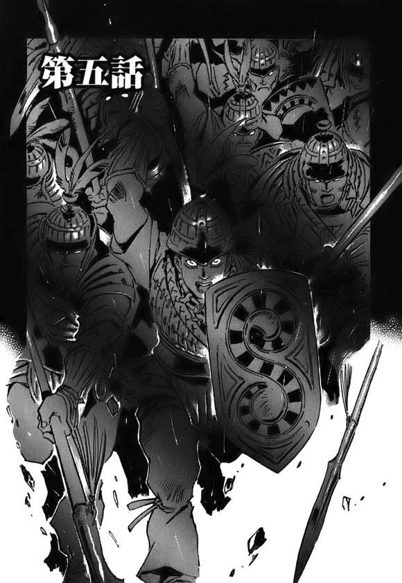 天之血脉第5话图