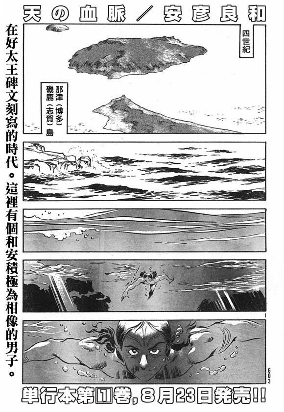 天之血脉第6话图