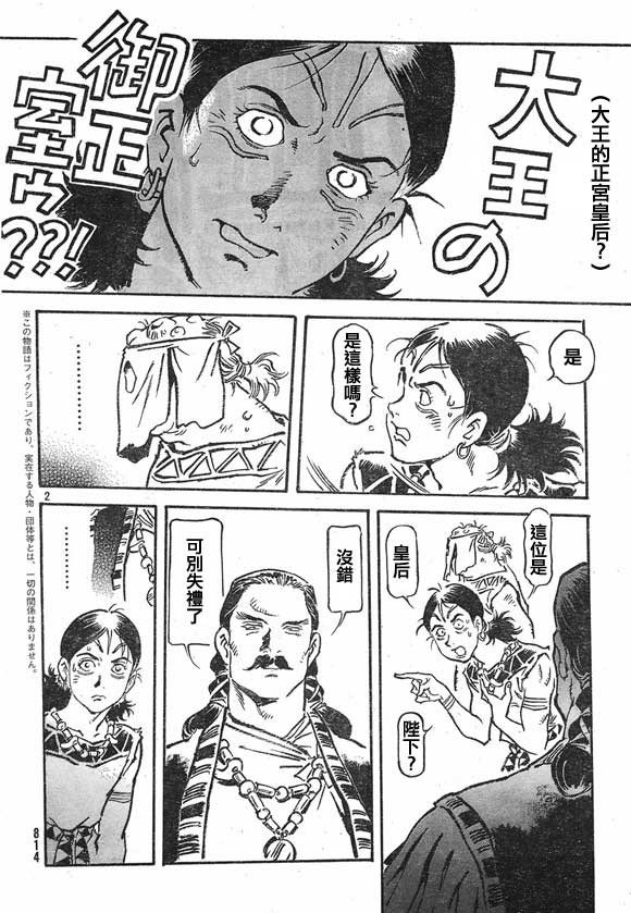 天之血脉第7话图