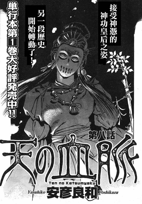 天之血脉第8话图