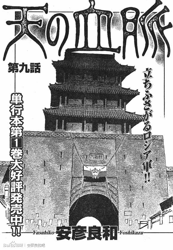 天之血脉第9话图