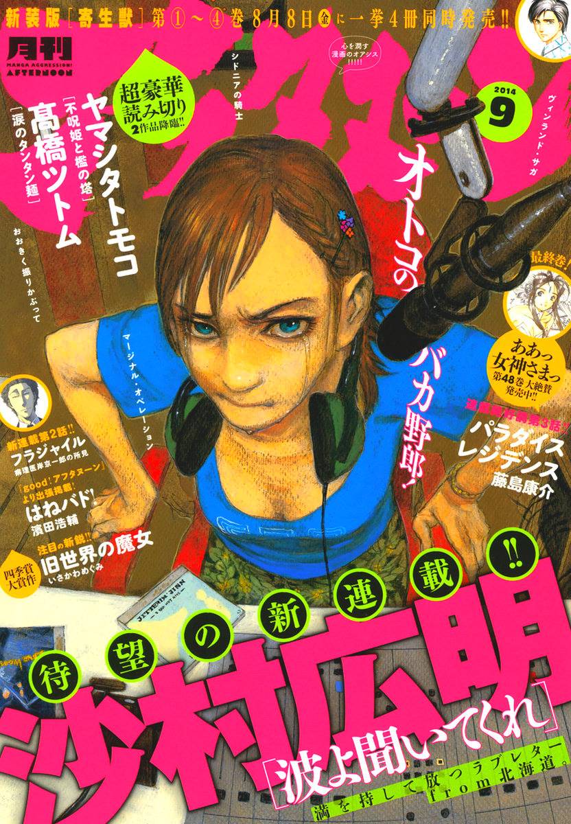 听着这电波第1话图