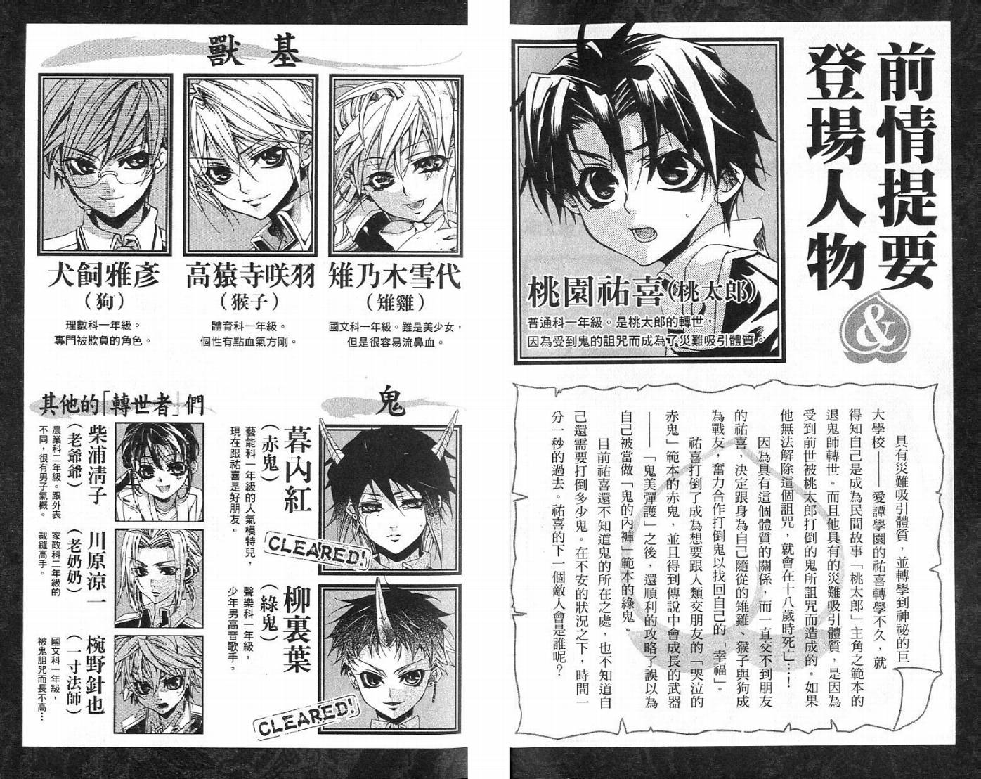 桃组＋战记第2卷图