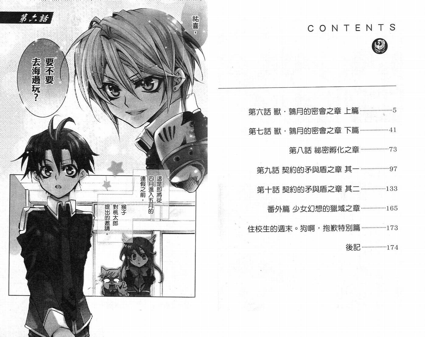 桃组＋战记第2卷图