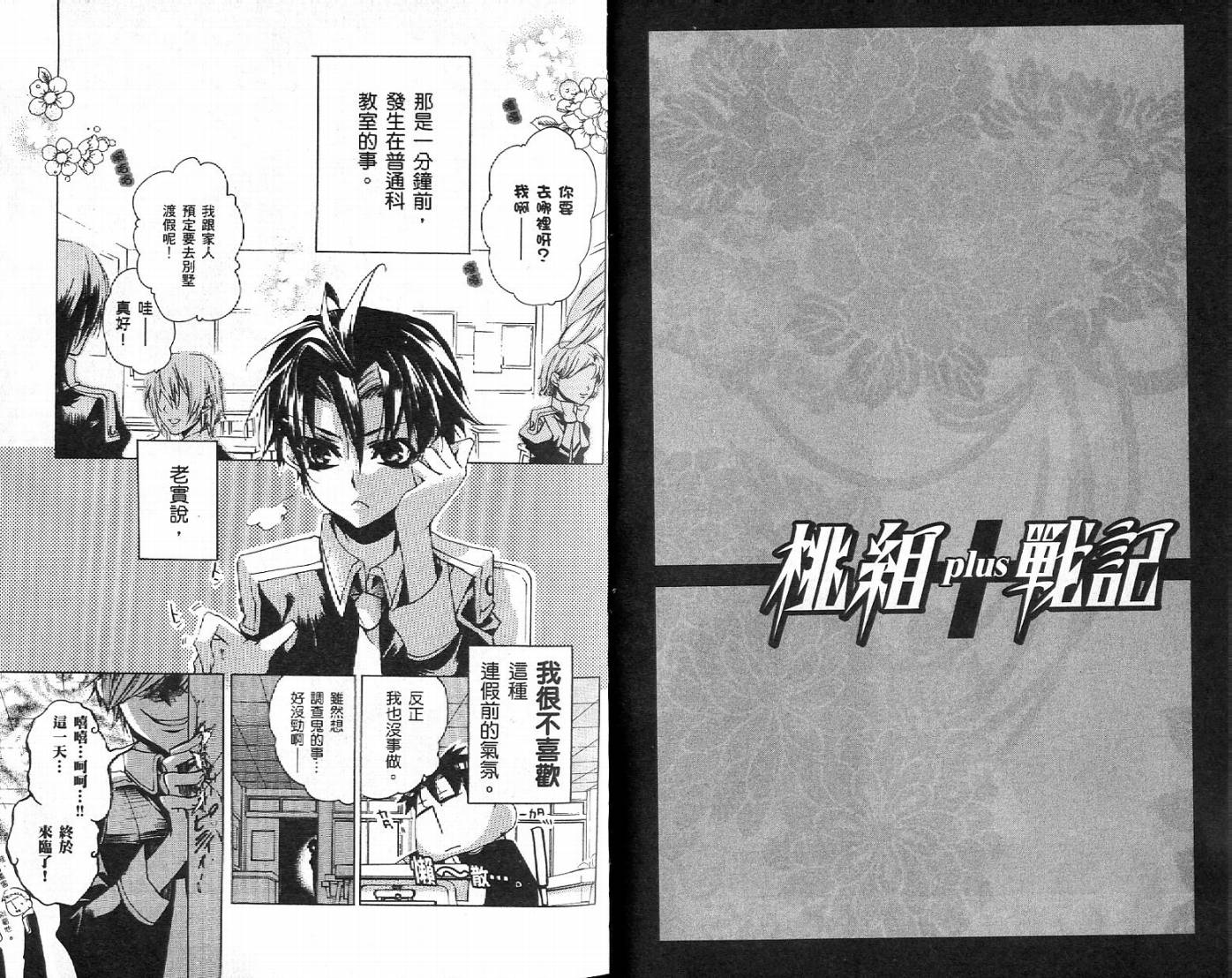 桃组＋战记第2卷图