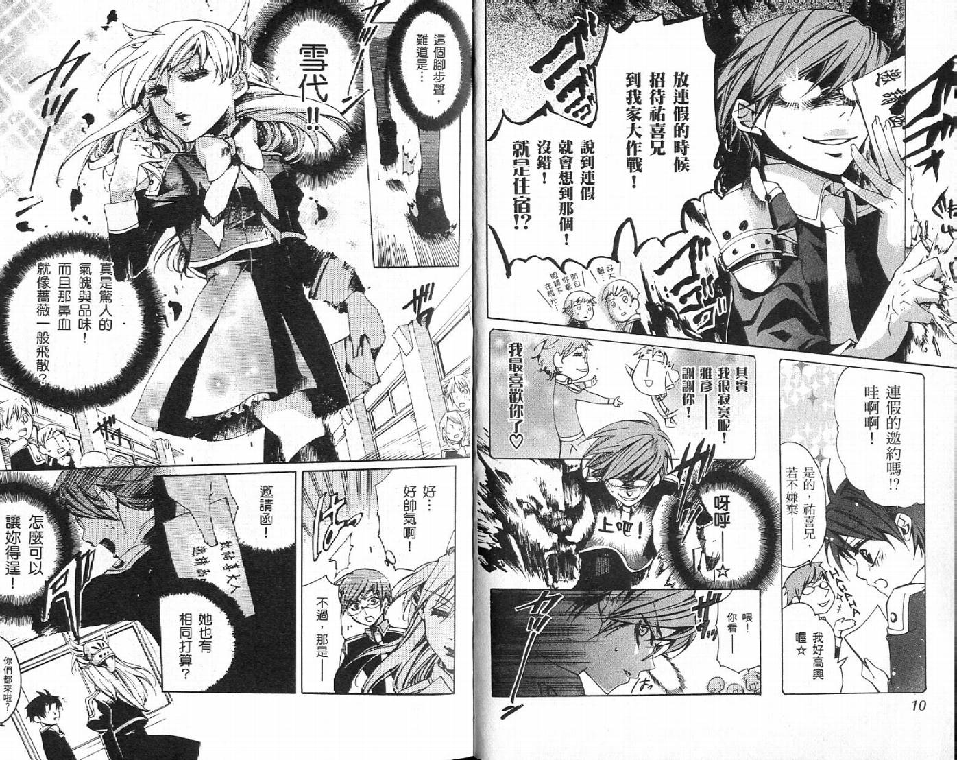 桃组＋战记第2卷图