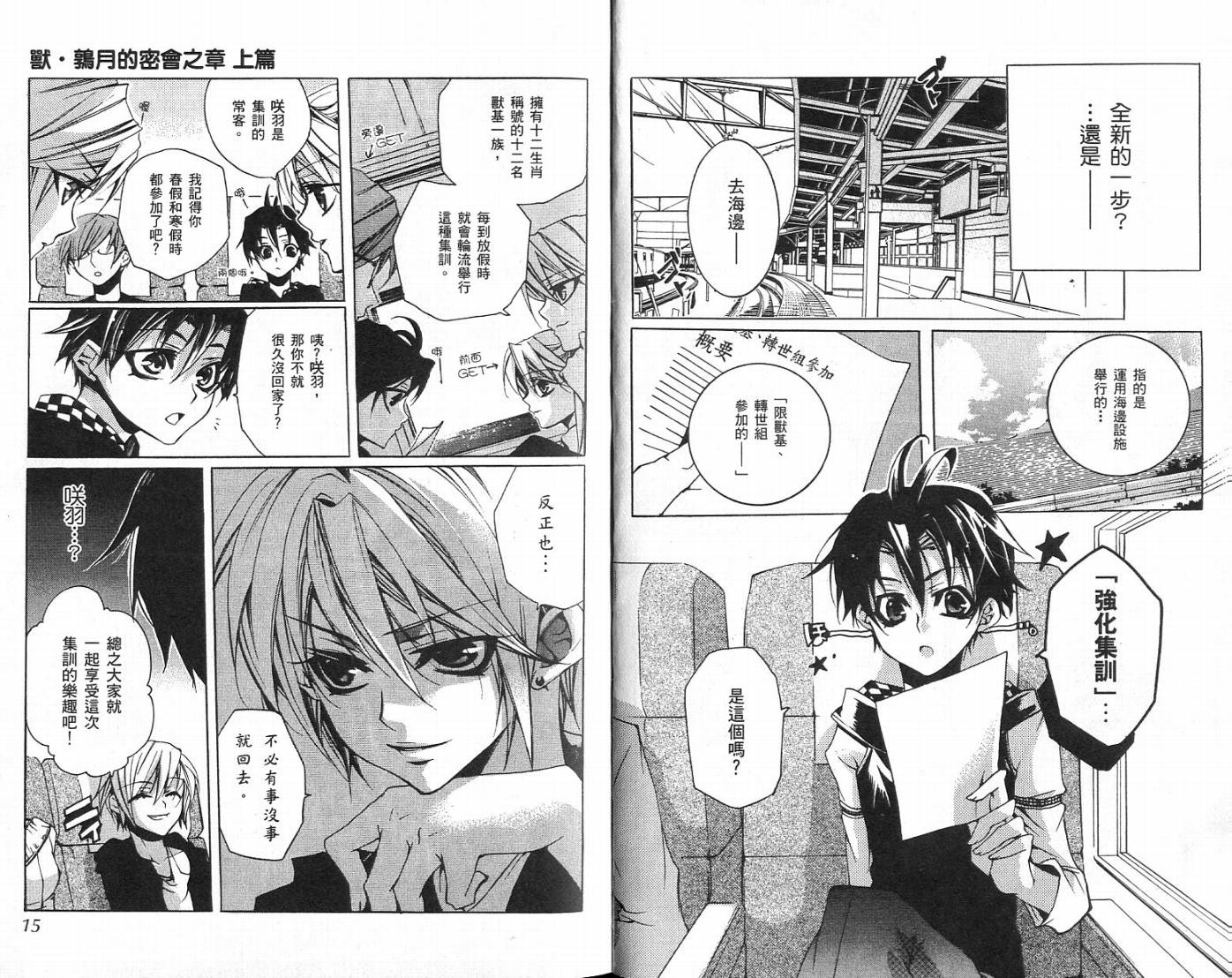 桃组＋战记第2卷图