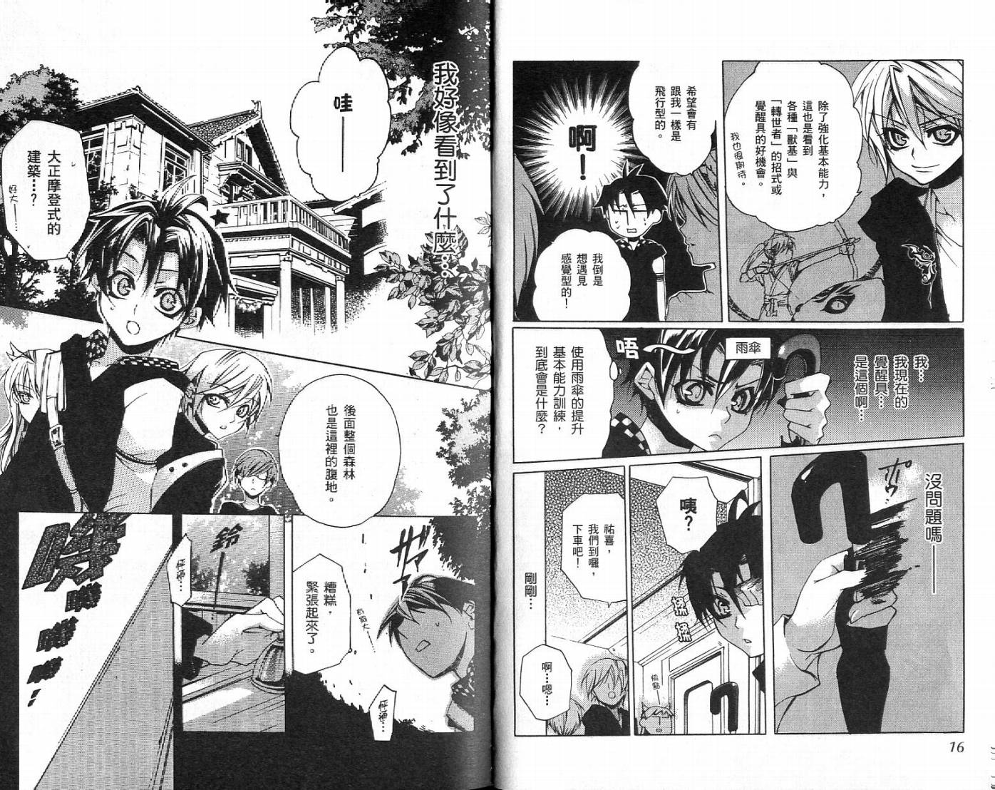 桃组＋战记第2卷图