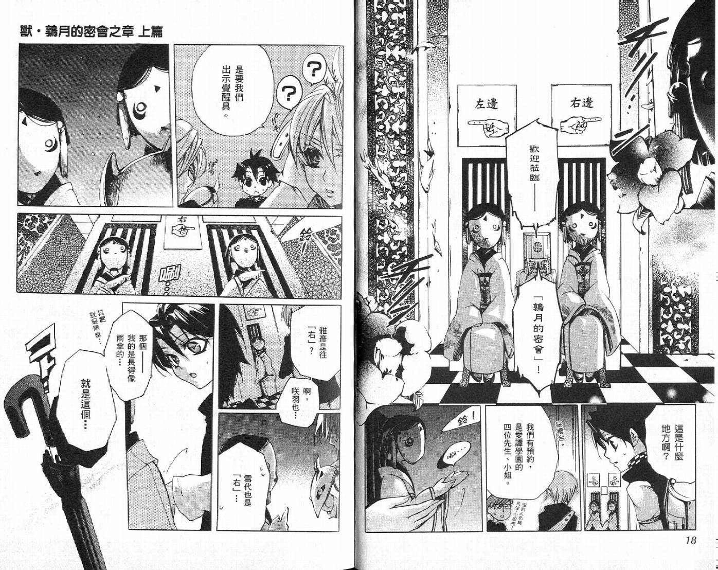 桃组＋战记第2卷图