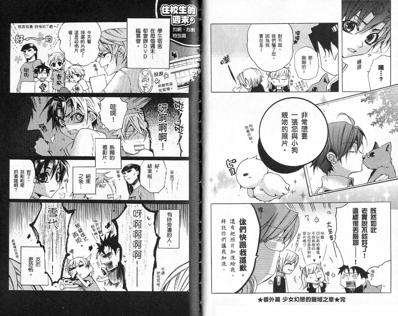 桃组＋战记第2卷图