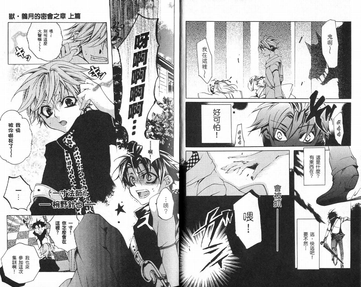 桃组＋战记第2卷图