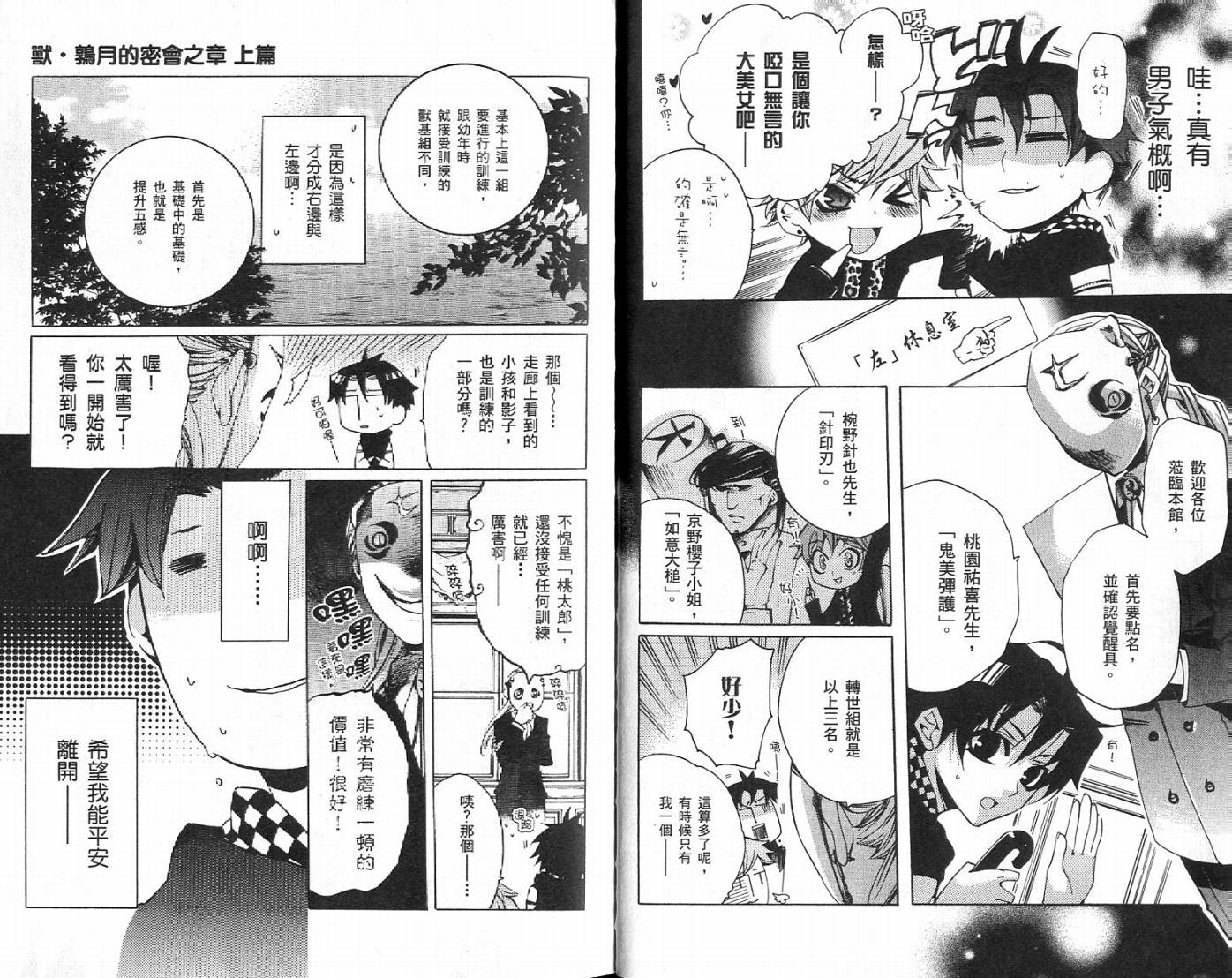 桃组＋战记第2卷图