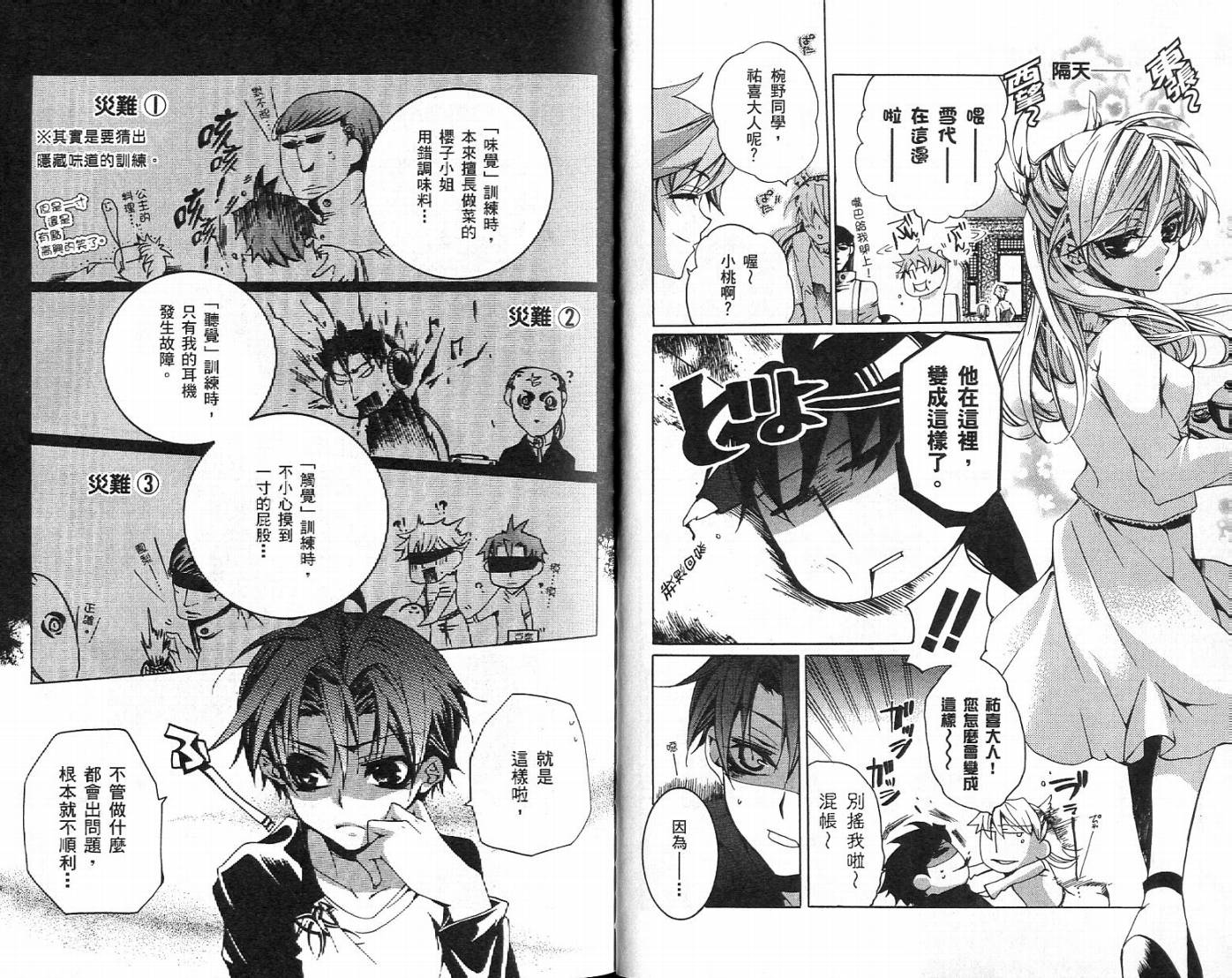 桃组＋战记第2卷图