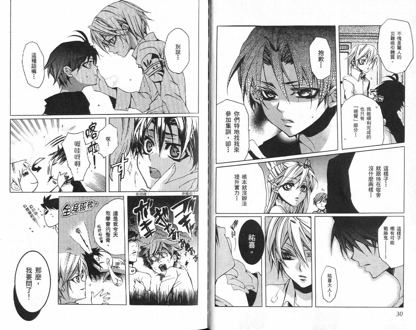 桃组＋战记第2卷图