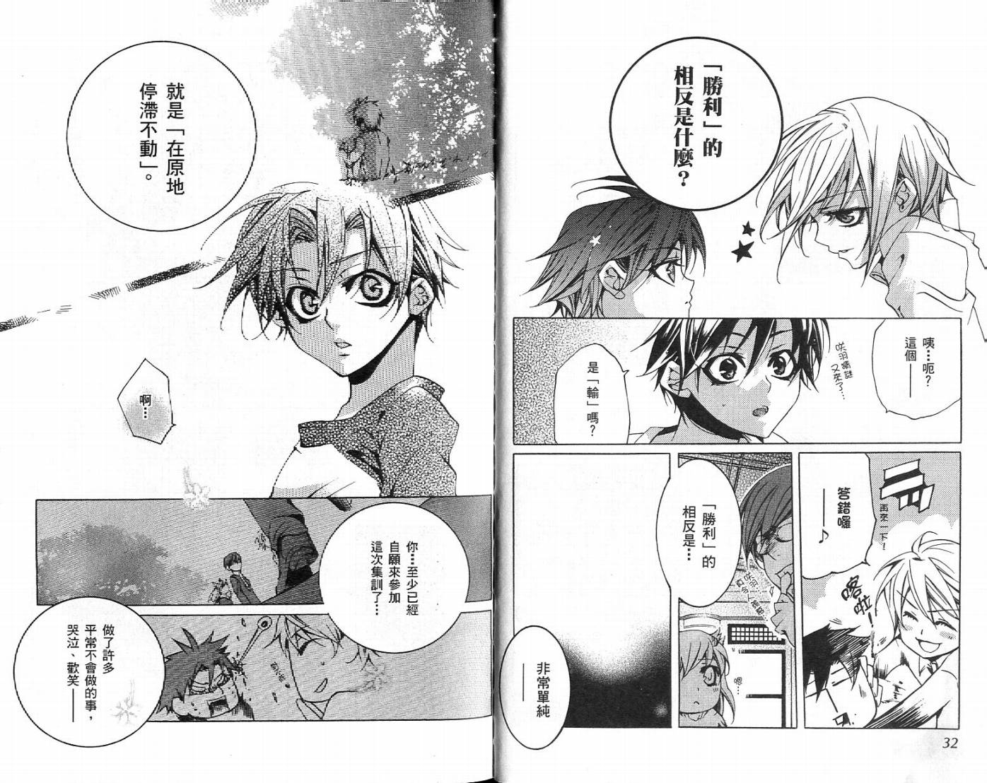 桃组＋战记第2卷图