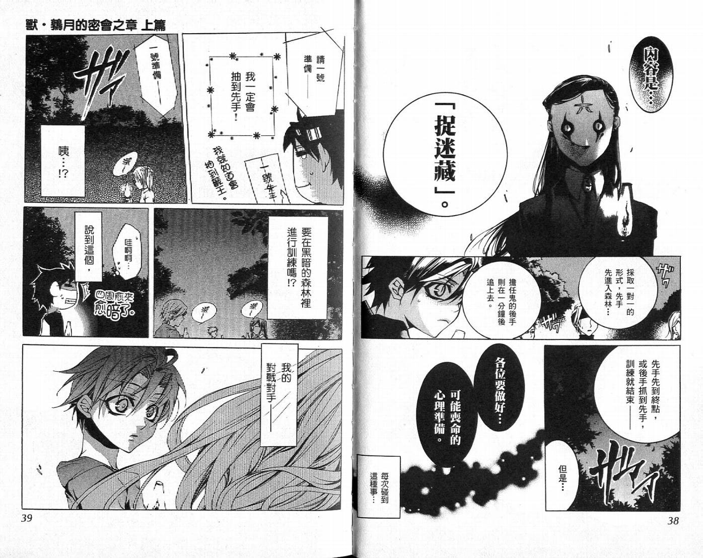 桃组＋战记第2卷图