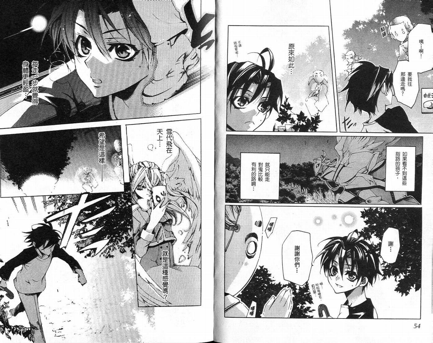 桃组＋战记第2卷图