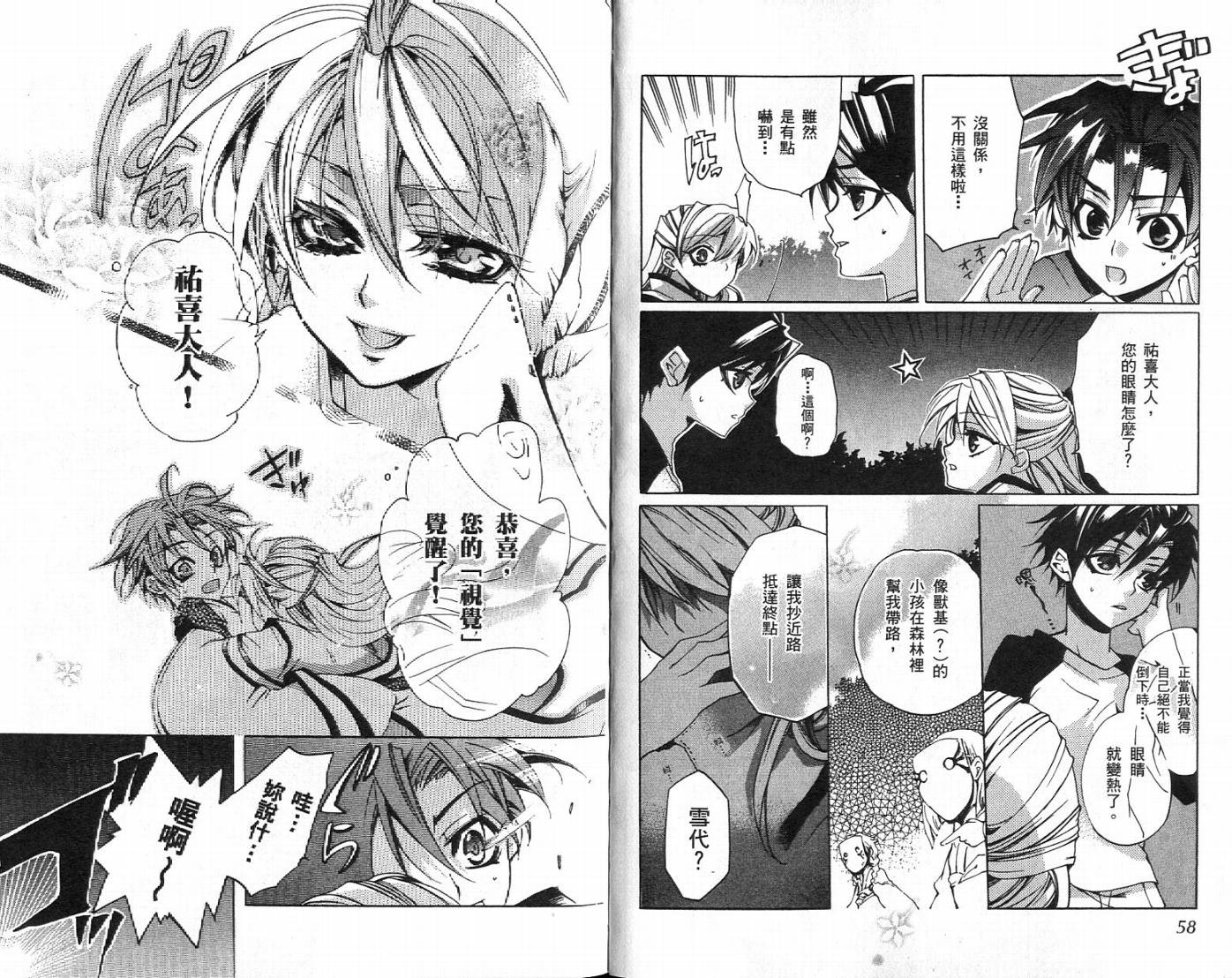 桃组＋战记第2卷图