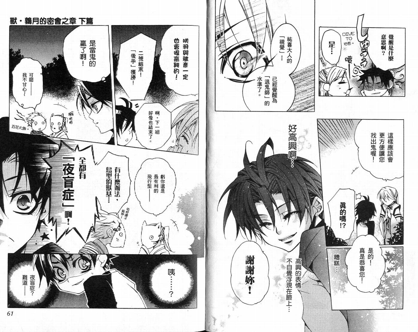 桃组＋战记第2卷图