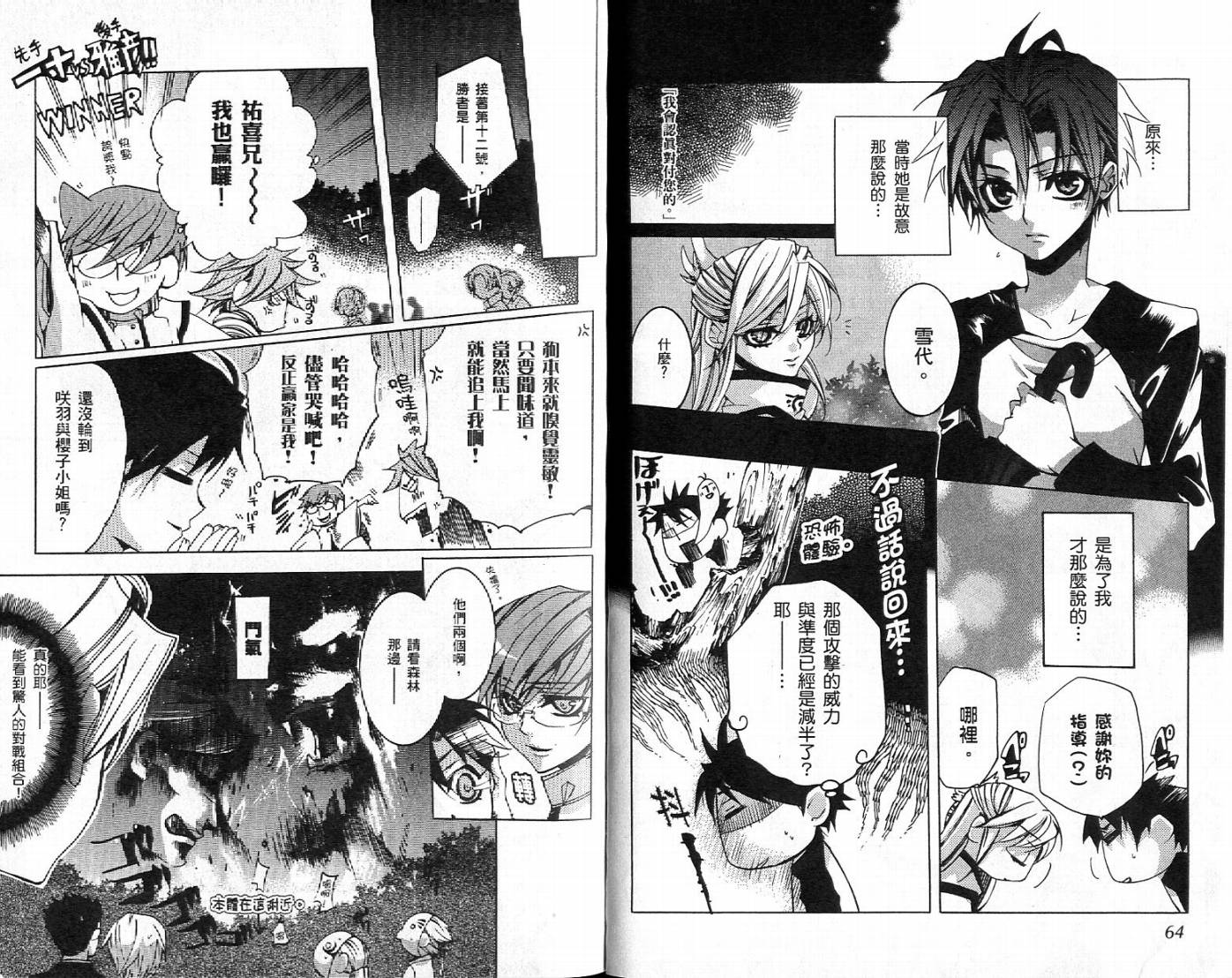 桃组＋战记第2卷图